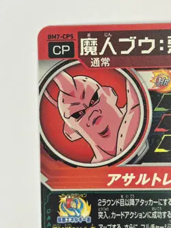 Bandai Super Dragon Ball Heroes cards BM7-CP5 Majin Buu:Evil campaign rare - Image 4