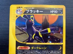 Pokemon Card Umbreon 067/092 1st ED non holo near mint Japanese - Image 2