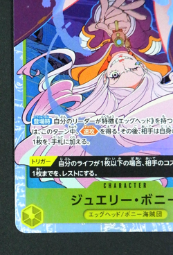 Jewelry Bonney OP13-108 SR Carrying on His Will ONE PIECE Card Game Japanese TCG - Image 5