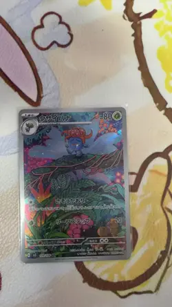 Pokemon Gloom AR 109/108 SV3 Ruler of the Black Flame - Card Japanese MINT - Image 1