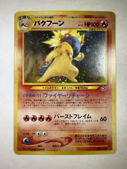 Typhlosion Pokemon 1999 Holo Neo Genesis Japanese 157 (EX) - Image 1