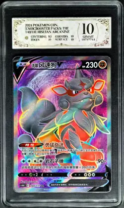 2024 pokemon cards CHN. Hisuian Arcanine V 140/131 SR PCG 10 (SAME AS PSA 10) - Image 1