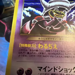 Dark Slowking #199 Neo Destiny Japanese Old Back Vintage Pocket Monster MP Day - Image 4