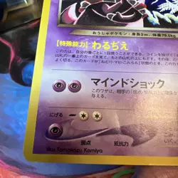 Dark Slowking #199 Neo Destiny Japanese Old Back Vintage Pocket Monster MP Day - Image 5
