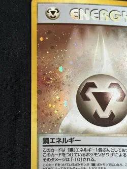 Metal Energy - Pokemon TCG - Neo Genesis - Holo Rare - Double Swirl - Japanese - Image 3