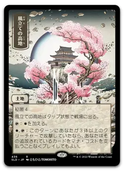 Windbrisk Heights (436) #436 (NM) Secret Lair Drop SLD Magic MTG - Image 1