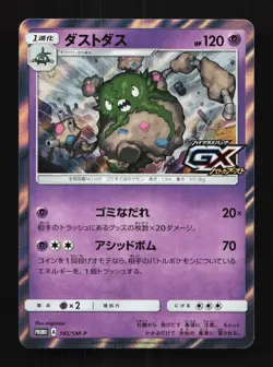 Garbodor 145/SM-P NM Sun & Moon Promos Japanese Pokemon Card TCG - Image 1