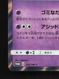 Garbodor 145/SM-P NM Sun & Moon Promos Japanese Pokemon Card TCG - Image 2