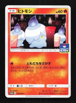 Litwick 312/SM-P NM Sun & Moon Promos Japanese Pokemon Card TCG - Image 1