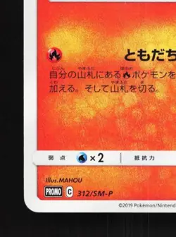 Litwick 312/SM-P NM Sun & Moon Promos Japanese Pokemon Card TCG - Image 2