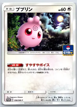 Igglybuff - Sun & Moon GYM Promo 358/SM-P Pokemon Card NM - Image 1
