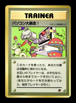 [HP] Computer Error Japanese CoroCoro Promo Pokemon G - Image 1
