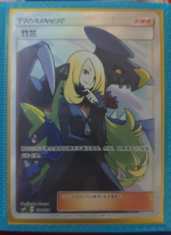 Pokemon TCG S-Chinese Cynthia 031/024 CSMPiC SR Mint 'Party of Battle' Reward - Image 1