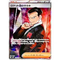 Pokemon Cards - Team Rocket's Giovanni SR 121/098 SV10 Glory of Team Rocket JP - Image 1
