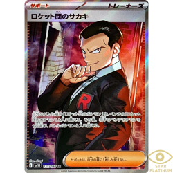 Team Rocket's Giovanni SR 121/098 sv10 Pokemon Card The Glory of Team Rocket - Image 1