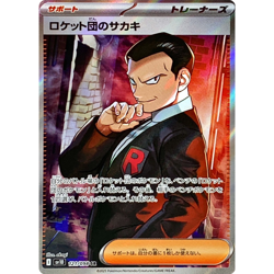 Team Rocket's Giovanni SR 121/098 sv10 Pokemon Card The Glory of Team Rocket - Image 2