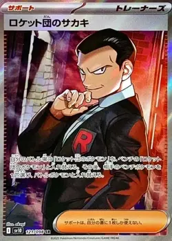 Team Rocket's Giovanni SR 121/098 SV10 Glory of Team Rocket Pokemon Japanese NM - Image 1