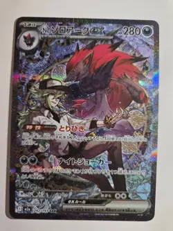 Pokemon Japanese TCG Card 2025 MEGA Dream ex N's Zoroark ex M2a-242/193 SAR - Image 1