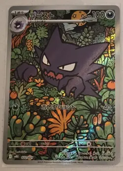 MBG Starter Set Mega Gengar ex Haunter AR 022/021 Pokemon Card Japanese NM - Image 1