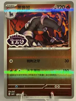 Houndoom Fire Pattern 0506/07 Chinese Gem Pack Vol.3 POKEMON NEAR MINT Stamped - Image 1