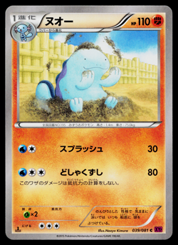 Quagsire 039/081 Common Bandit Ring Pokemon Japanese Near Mint - Image 1
