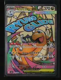 Mega Dragonite ex 232/193 High Class Pack: MEGA Dream ex Japanese Pokemon Card - Image 1