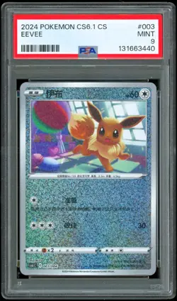 2024 Pokemon Chinese Simplified CS6.1 Brilliant Energy Gift Box Eevee Pop5 PSA 9 - Image 1