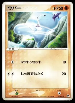 Japanese Pokemon Wooper 005/016 Typhlosion Constructed Starter Deck NM - Image 1