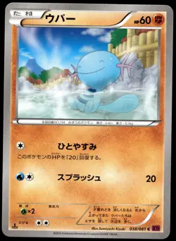 Japanese Pokemon Wooper 038/081 XY7: Bandit Ring EXC - Image 1