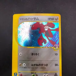 [SWIRL] Bugsy's Scizor Holo 013/141 1st Edition VS - Japanese Pokemon Card 2001 - Image 3