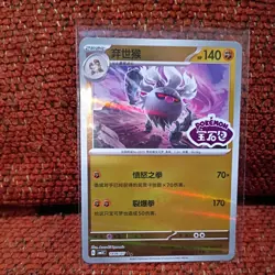 Pokemon TCG Annihilape Stamped Holo 1806/07 Gem Pack Vol 3 S-Chinese CBB3C US NM - Image 1