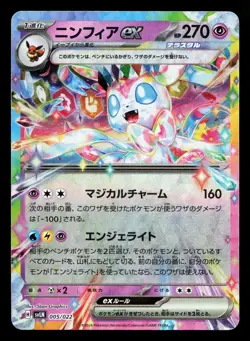 Sylveon EX 005/022 Sylveon ex Stellar Tera Type Set NM Japanese Pokemon Card TCG - Image 1