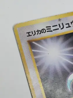 Erika's Dratini 147 - Gym Heroes Japanese - Pokemon Card - Image 2