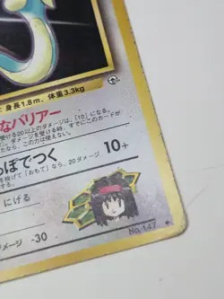 Erika's Dratini 147 - Gym Heroes Japanese - Pokemon Card - Image 4