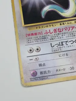 Erika's Dratini 147 - Gym Heroes Japanese - Pokemon Card - Image 5