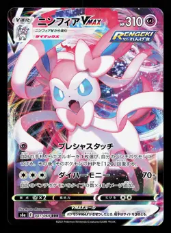 Sylveon VMAX 041/069 Eevee Heroes NM Japanese Pokemon Card TCG - Image 1
