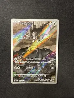 Pokemon TCG Durant 149/086 White Flare Sv11w Japanese AR NM - Image 1