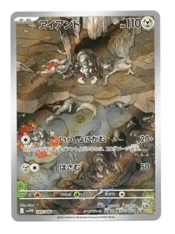 Durant AR 149/086 - White Flare sv11W - Pokemon TCG [JAPANESE] - NEAR MINT - NM - Image 1