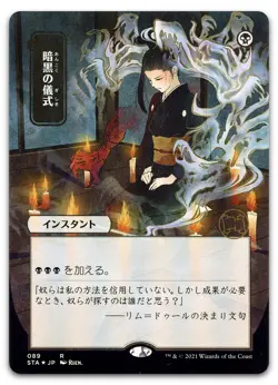 Dark Ritual (JP Alternate Art) #89 (NM) Strixhaven STA Magic MTG - Image 1