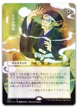 Mana Tithe (JP Alternate Art) #71 (Foil) (NM) Strixhaven STA Magic MTG - Image 1