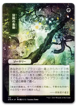 Adventurous Impulse (JP Alternate Art) #112 (Foil) (NM) Strixhaven STA Magic MTG - Image 1