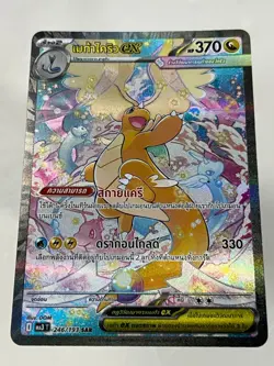Pokemon Card MEGA Dragonite ex SAR 246/193 MEGA Dream ex 2026 NM [Thai language] - Image 3