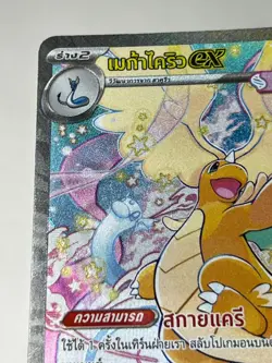 Pokemon Card MEGA Dragonite ex SAR 246/193 MEGA Dream ex 2026 NM [Thai language] - Image 5