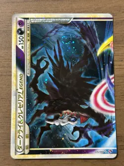 Darkrai & Cresselia LEGEND 035/040 036/040 LL Lost Link Pokemon Card Swirl 655 - Image 2
