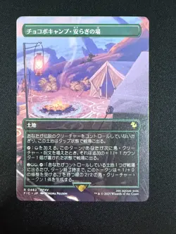 Chocobo Camp (BORDERLESS JAPANESE) - Final Fantasy (MTG) NM - Image 1