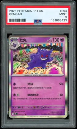 2025 Pokemon Chinese Simplified 151 Reverse Holo Gengar 094/151 ~ PSA 9 MINT - Image 1