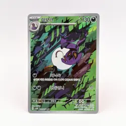 Arbok AR 079/071 SV5K Wild Force - Pokemon Card Korean Scarlet & Violet - Image 1