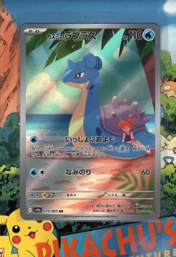 Pokemon TCG Misty's Lapras 072/063 Sv9a: Heat Wave Arena Holo (Japanese) NM/M - Image 1