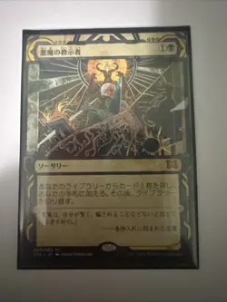 Demonic Tutor Strixhaven: Mystical Archives Regular Japanese - NM - Image 1