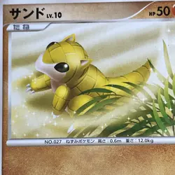 Sandshrew 053/100 Pt3 1st Edition Japanese Pokemon Card 2009 LP - Image 3